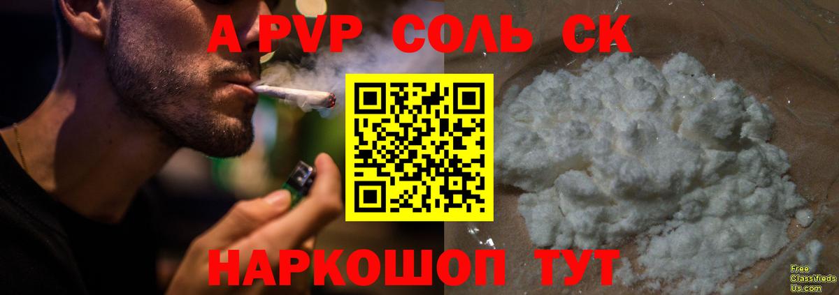 A-PVP мука Рославль