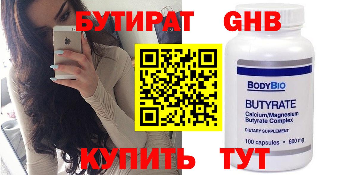 Рославль  БУТИРАТ вода  Вход с VPN 