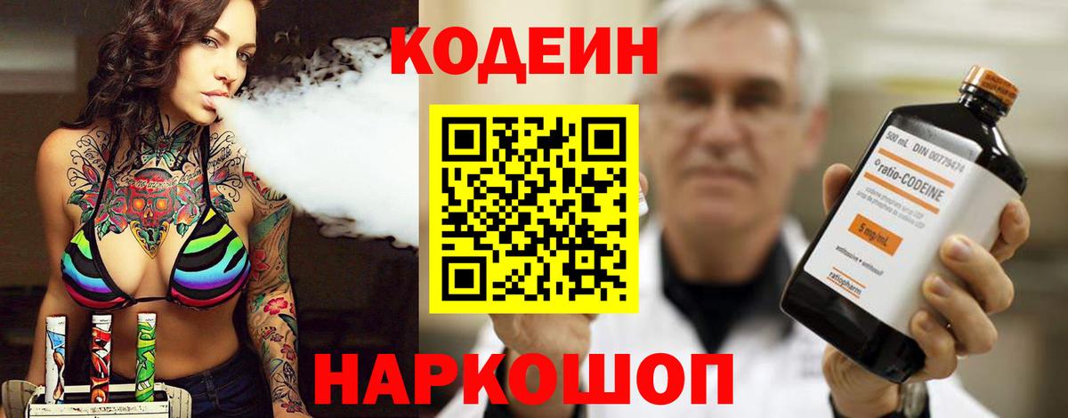 Кодеин напиток Lean (лин) Рославль