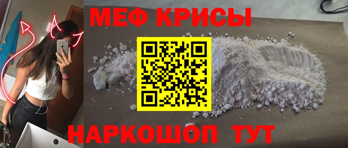 Мефедрон кристаллы Рославль