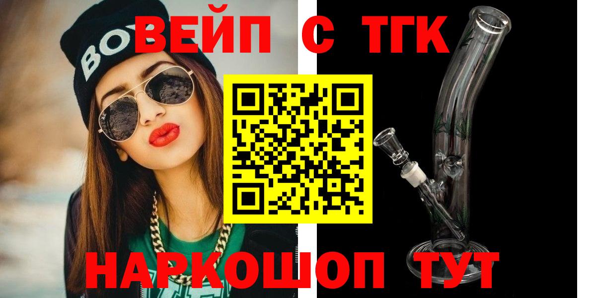 Дистиллят ТГК вейп с тгк Рославль